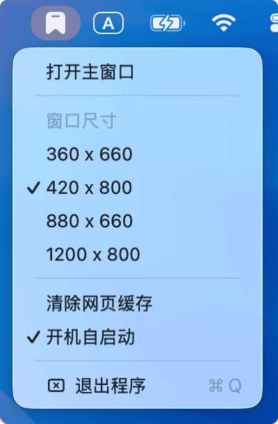支持设置窗口尺寸、开机自启